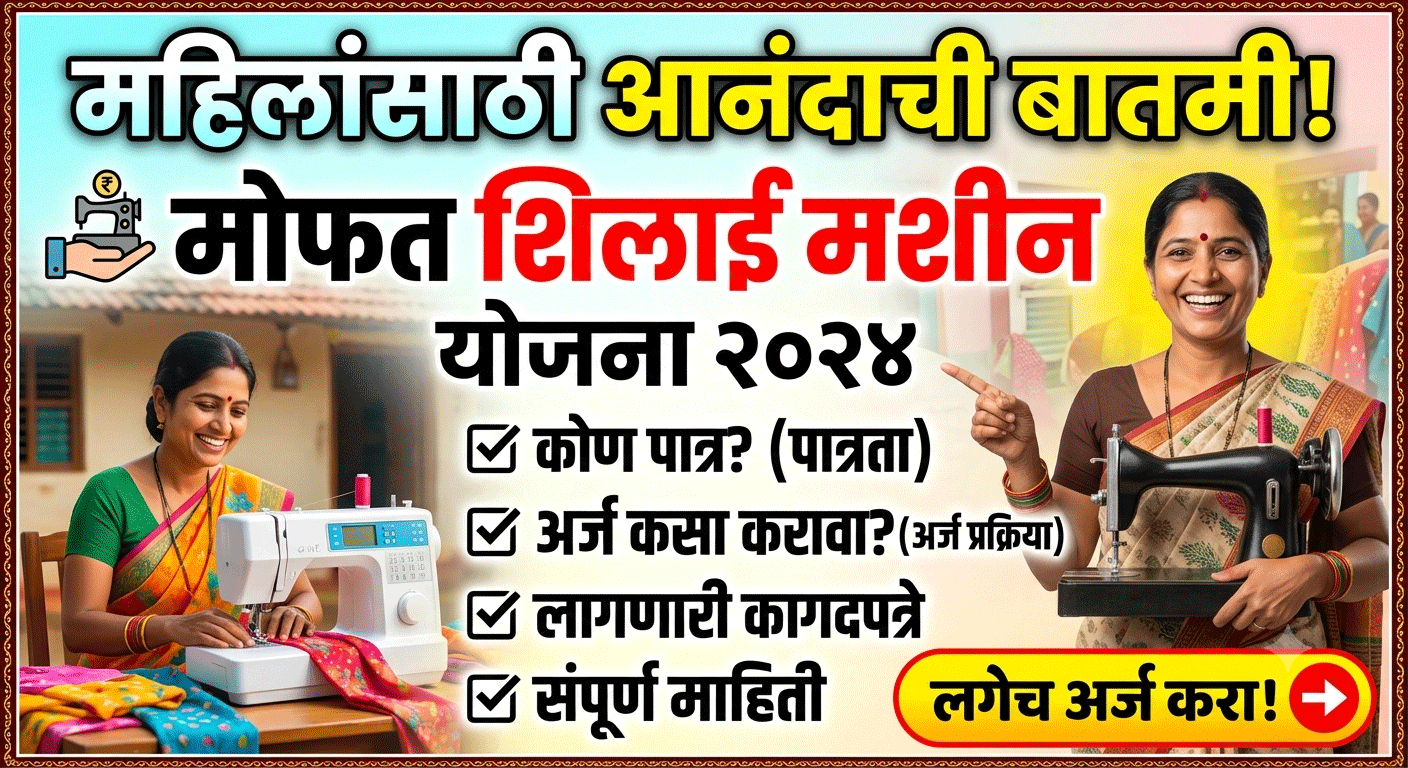 free silai machine yojana