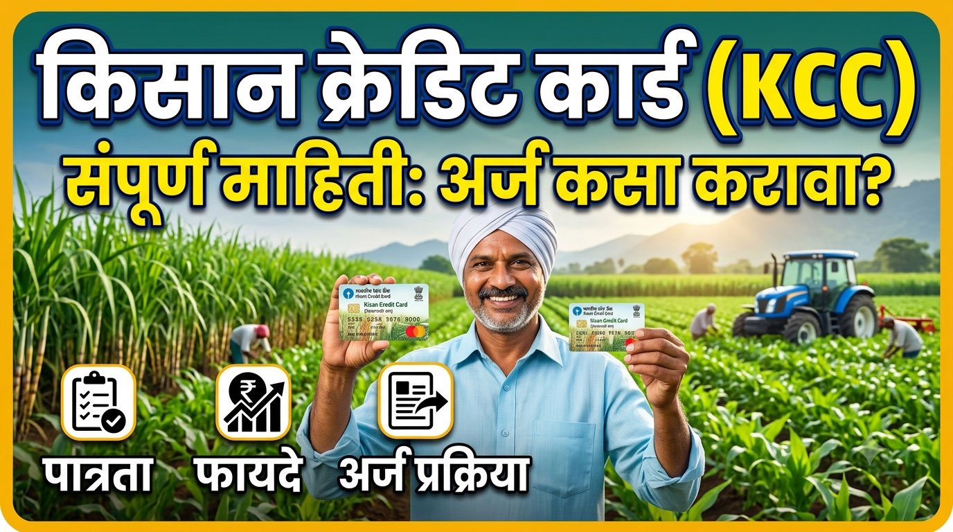 Kisan Credit Card Apply