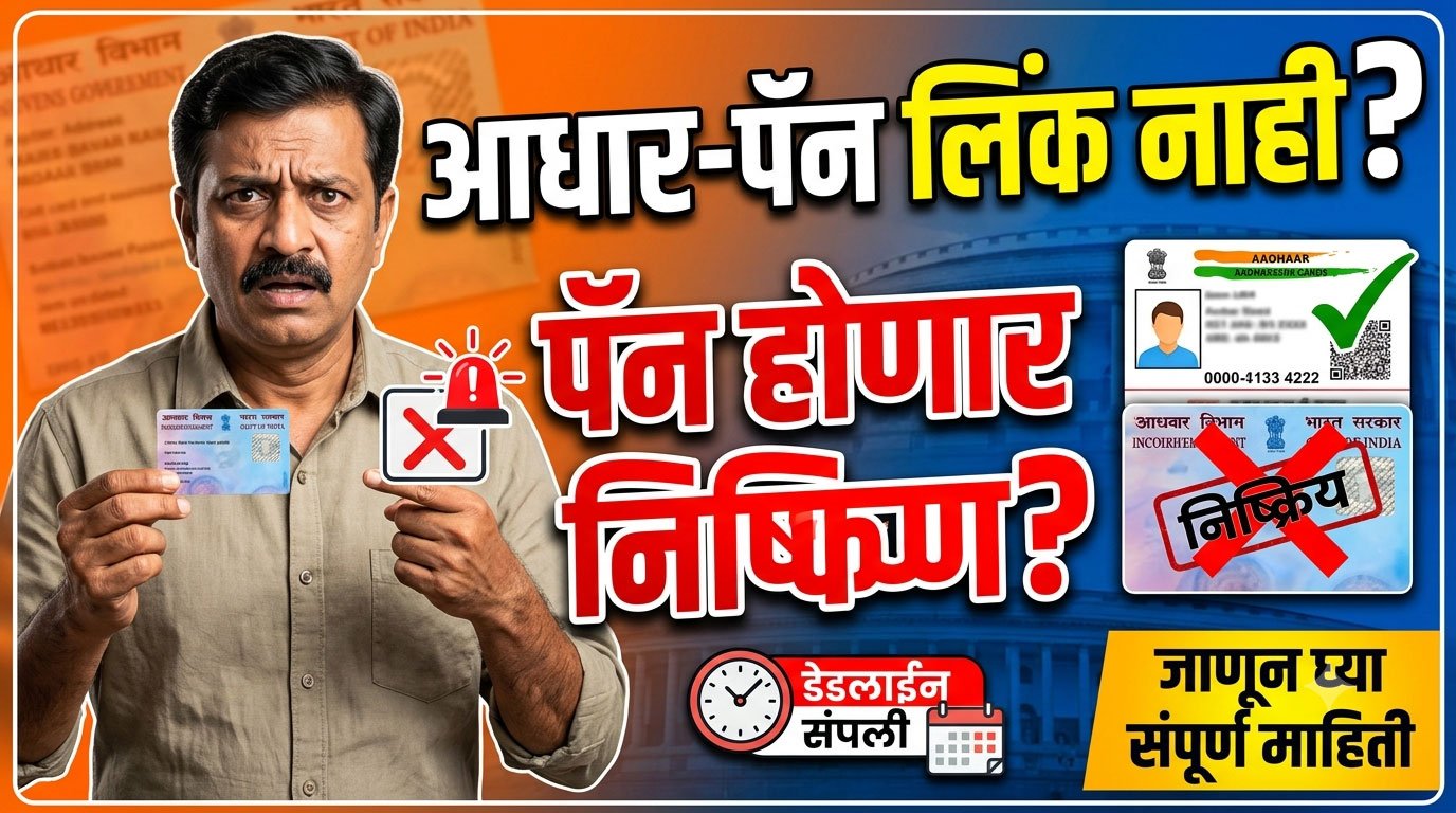 Aadhar to PAN Link