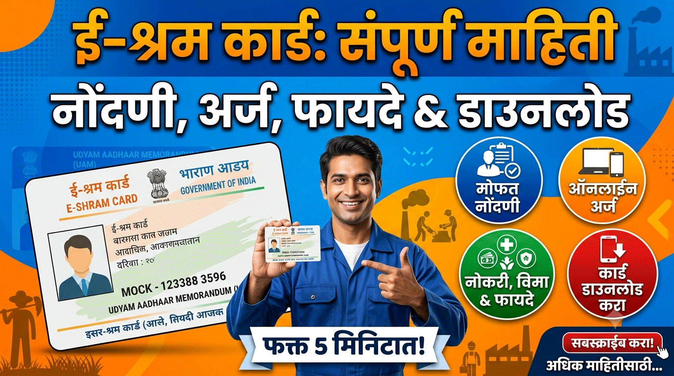 e-Shram Card