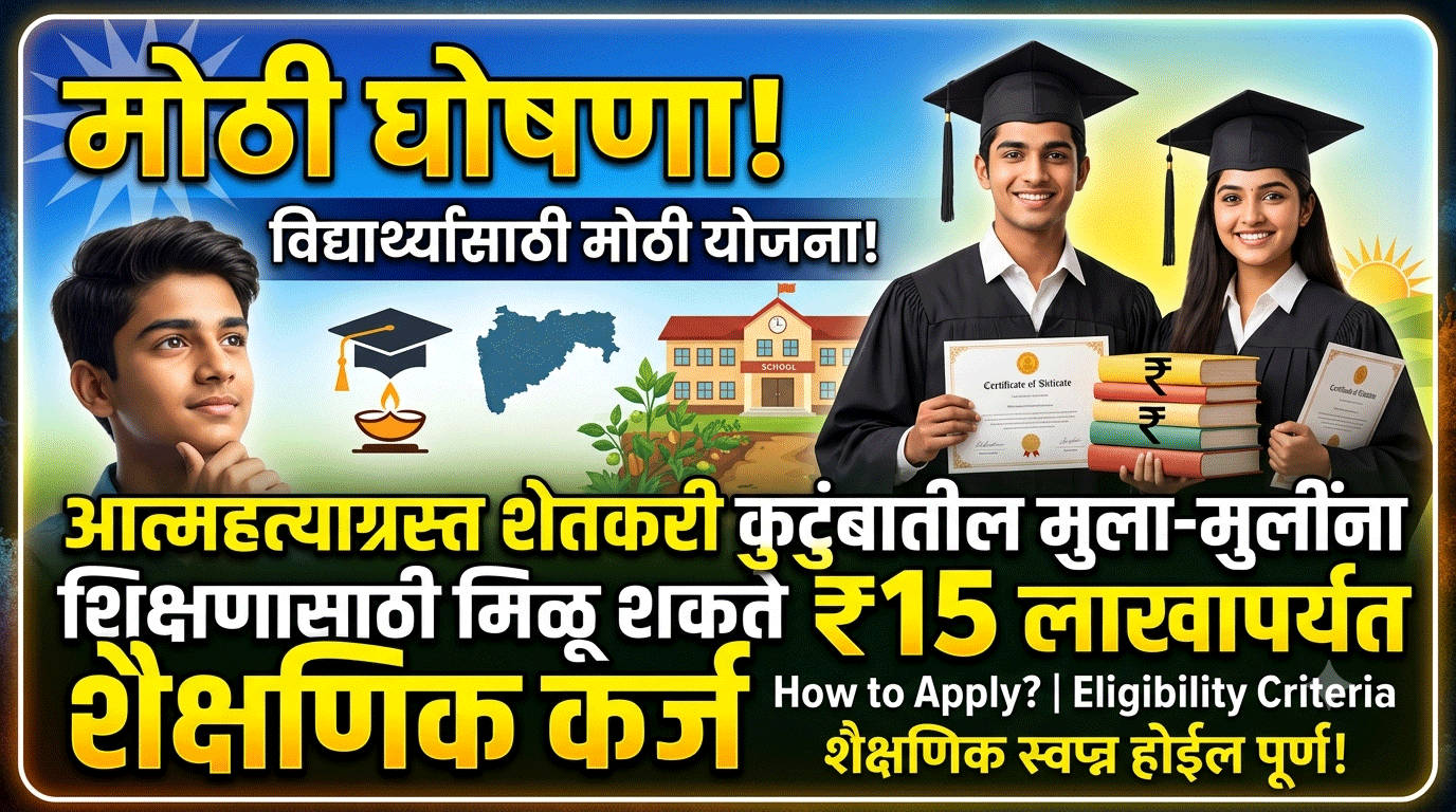 loan for students