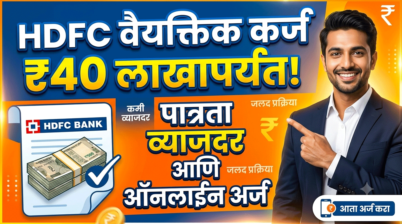 HDFC Personal Loan