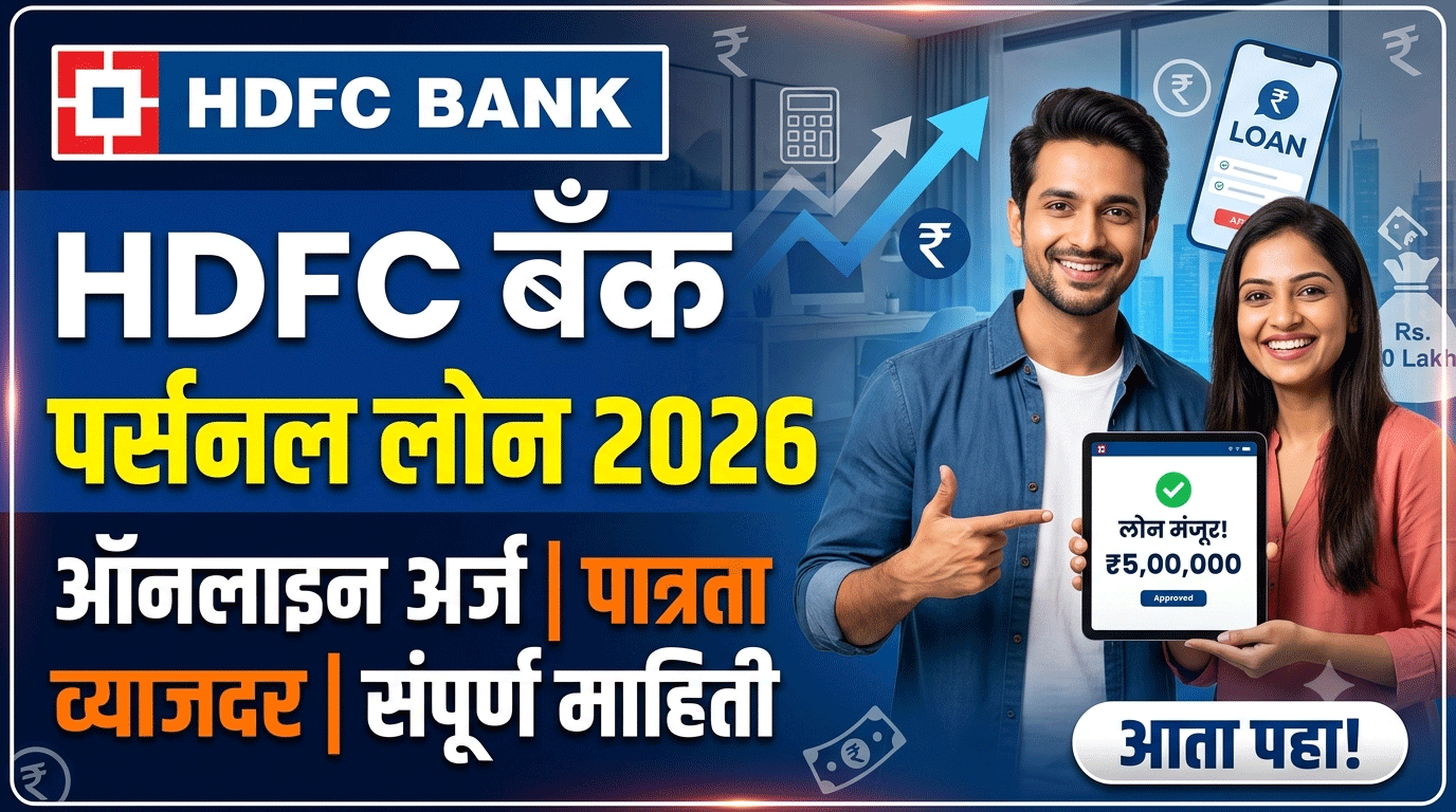 HDFC Bank Personal Loan 2026