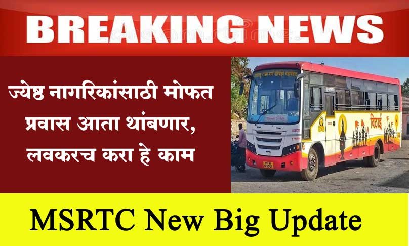 MSRTC