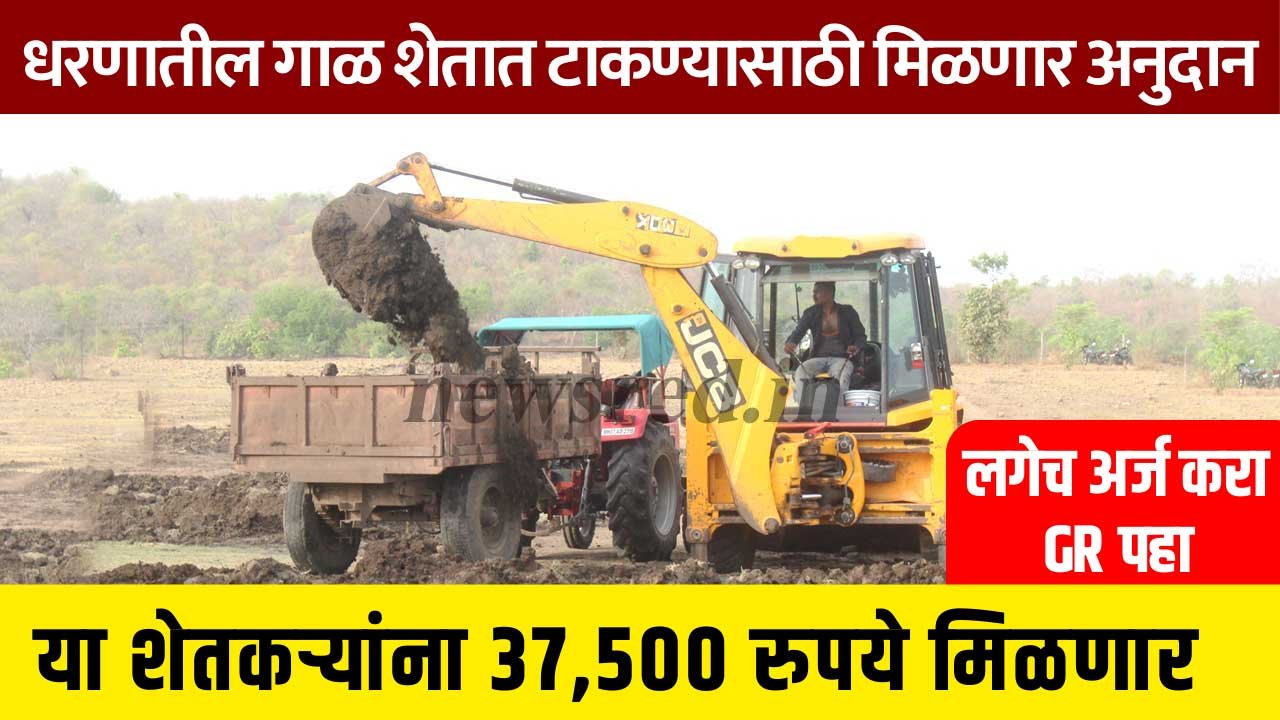 Jalyukt Shivar 2.0 Yojana