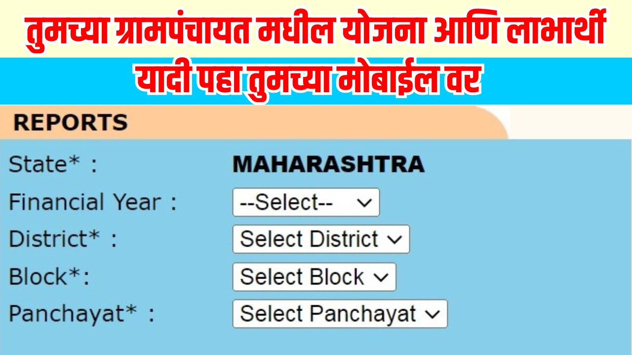 Gram panchayat Yojana List
