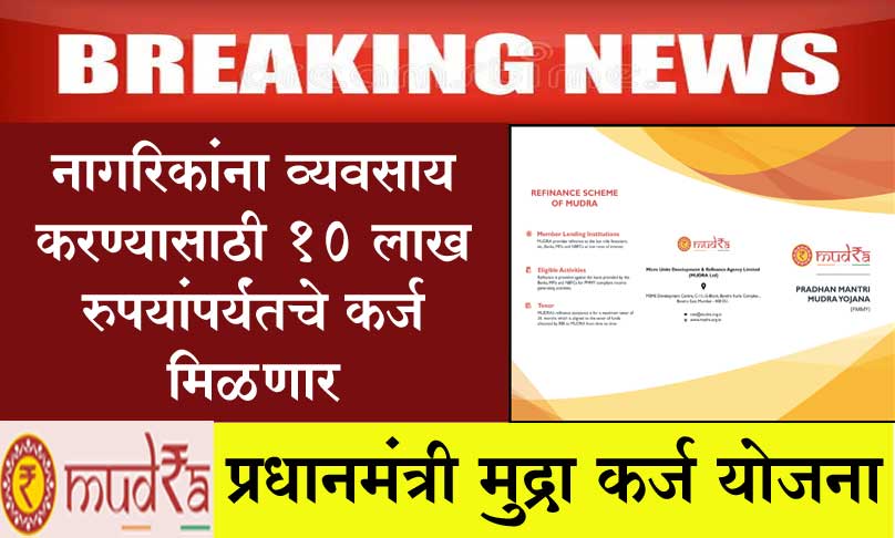 Mudra Loan Yojana