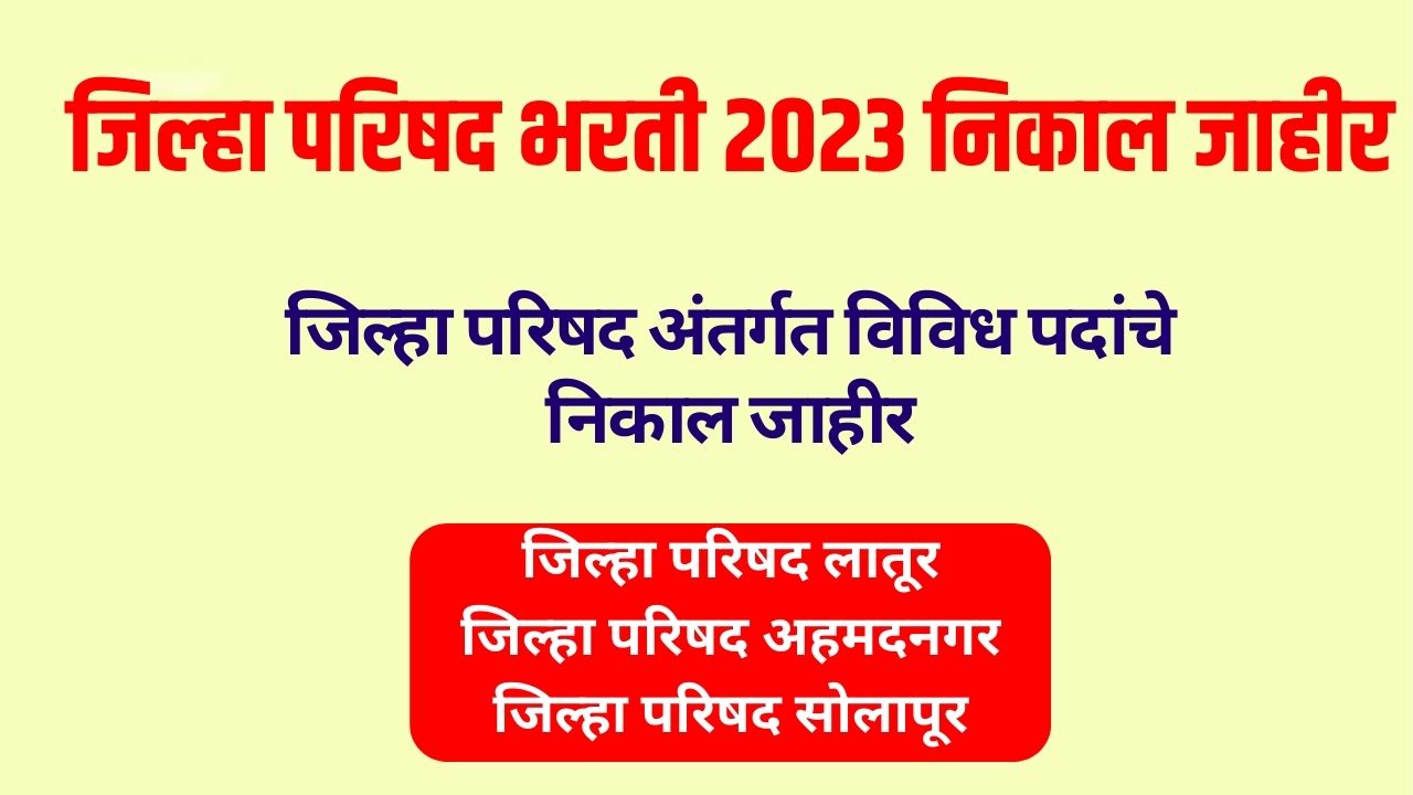 Jilha Parishad Bharti Result 2024 Latest Update