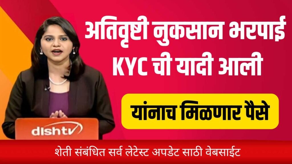 Nuksan Bharpai kyc