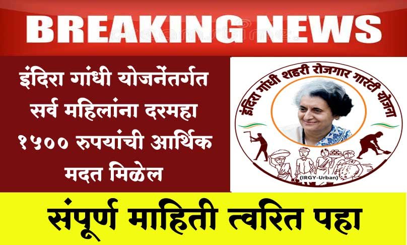 Indira Gandhi Yojana