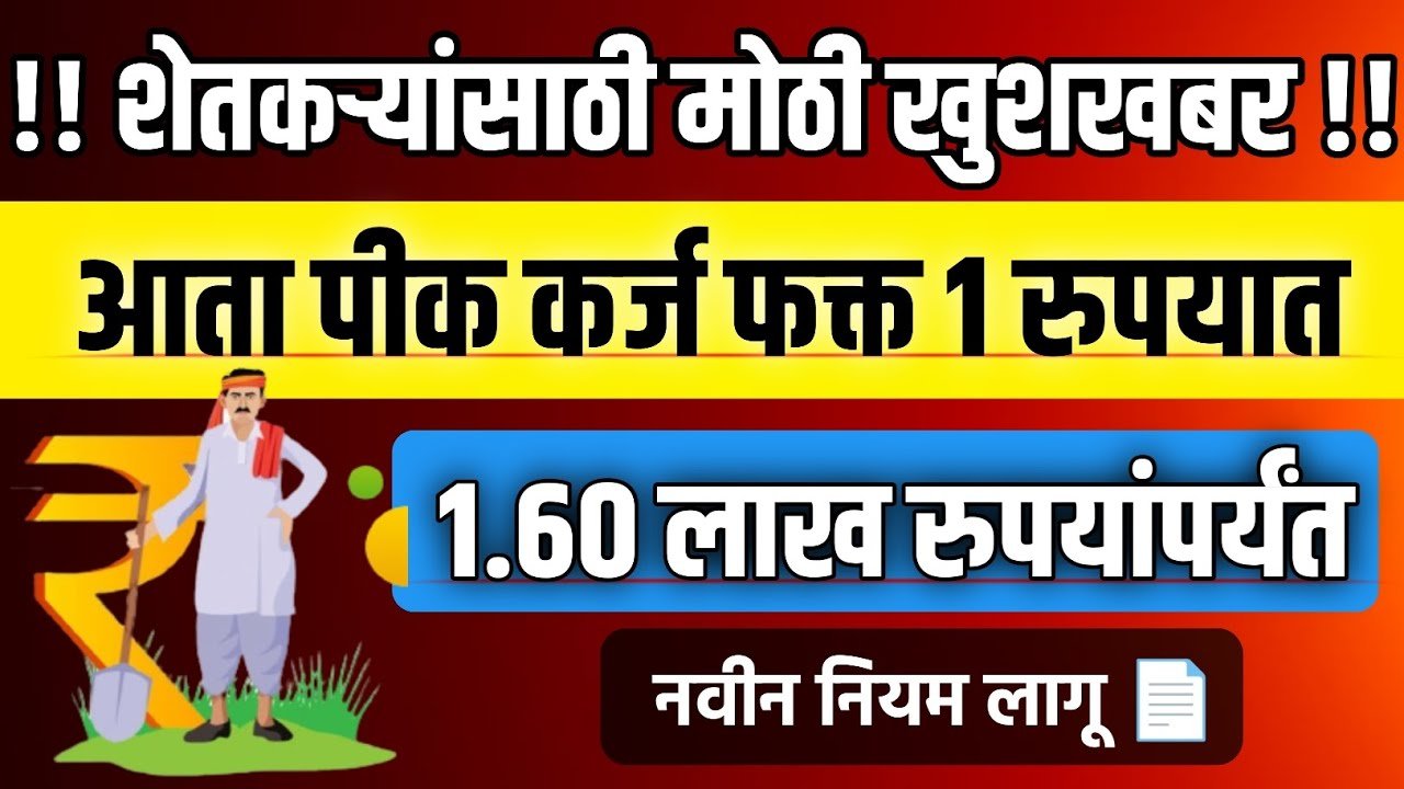 Pik Karj New Rule
