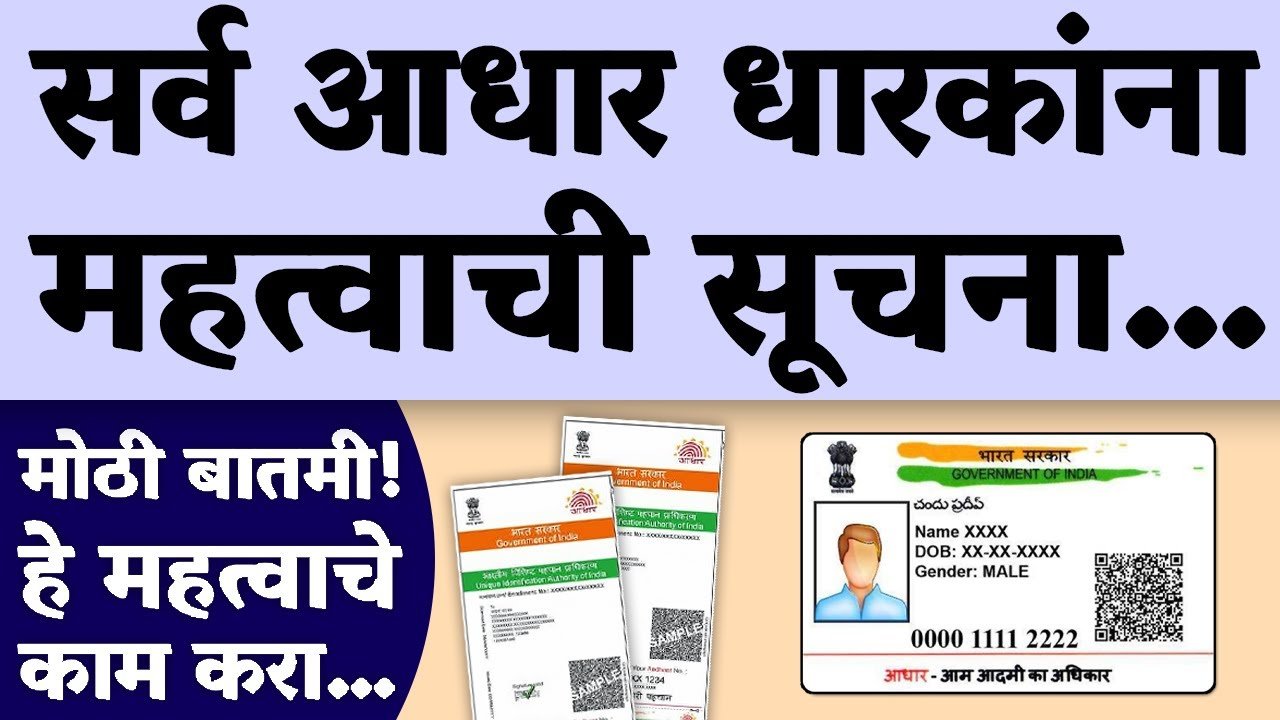 Aadhaar Card POI POA Update