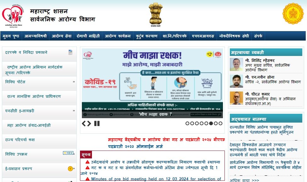 Arogya vibhag bharti waiting list