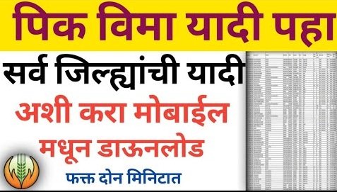 Pik Vima Yadi Maharashtra
