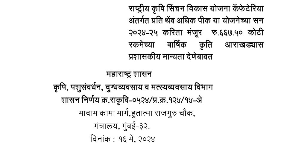 pradhan mantri krishi sinchai yojana