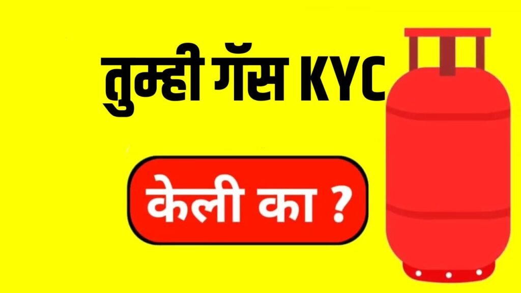 LPG Gas Connection KYC