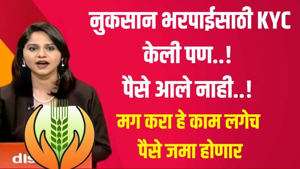 Nuksan Bharpai KYC