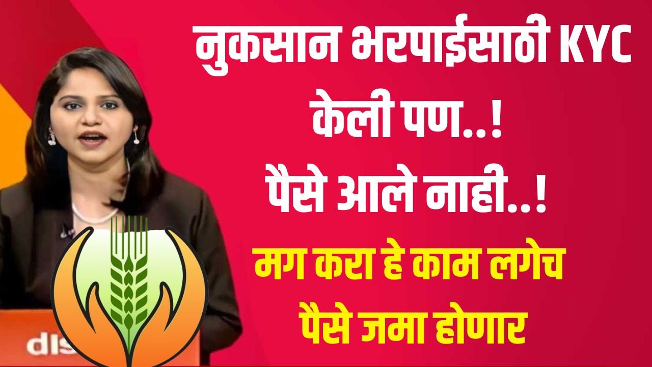 Nuksan Bharpai KYC