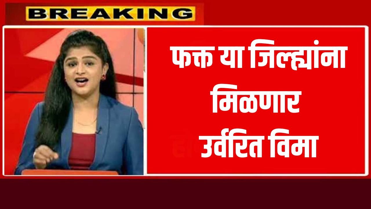 उर्वरित पीक विमा