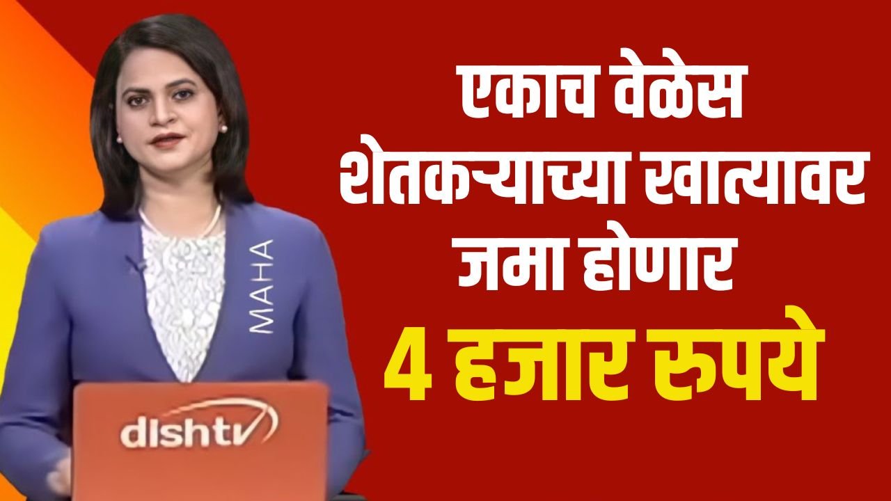 PM Kisan Namo Shetkari Yadi