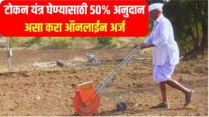 MahaDBT farmer scheme