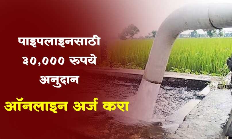Pipeline Anudan