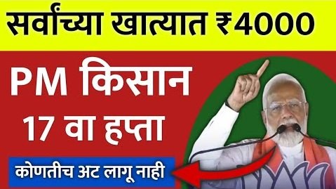 Pm kisan new rule