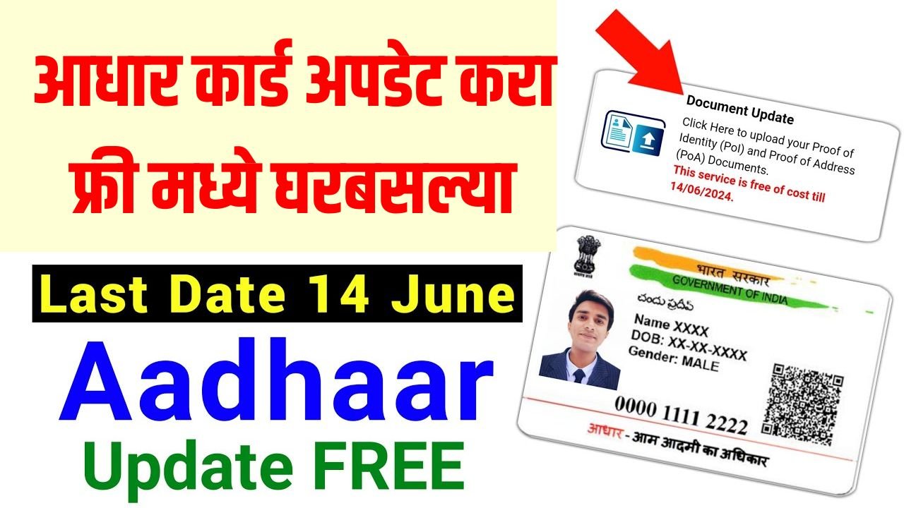 Aadhaar Document Update