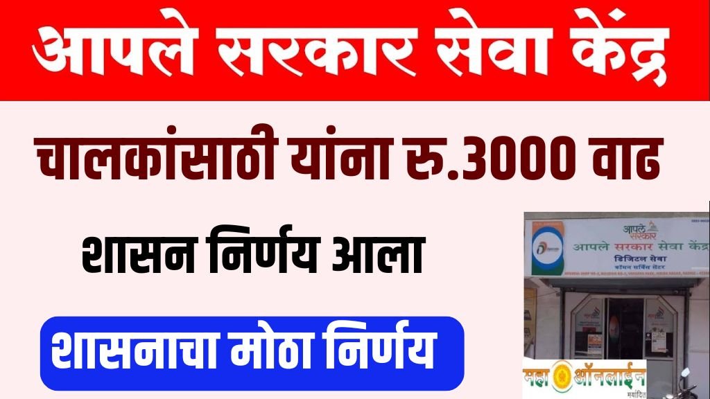 aaple sarkar kendra mandhan