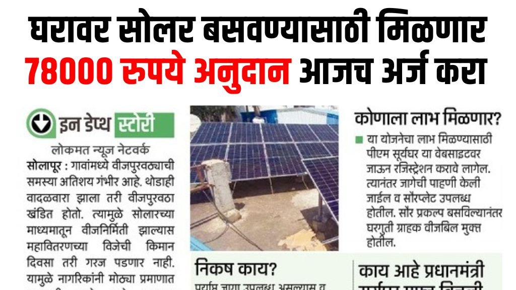 msedcl solar rooftop subsidy