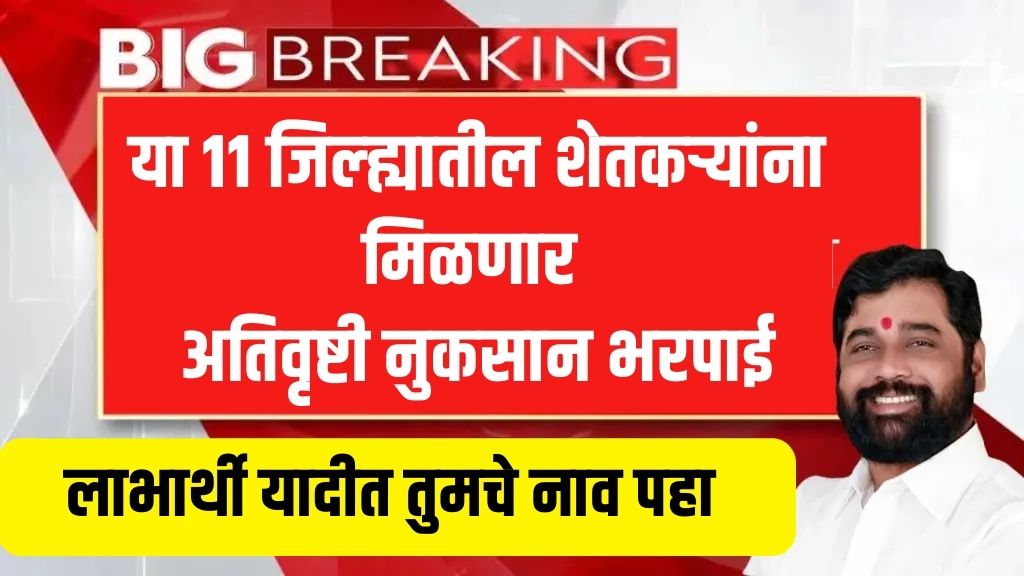 nuksan bharpai yadi 2024