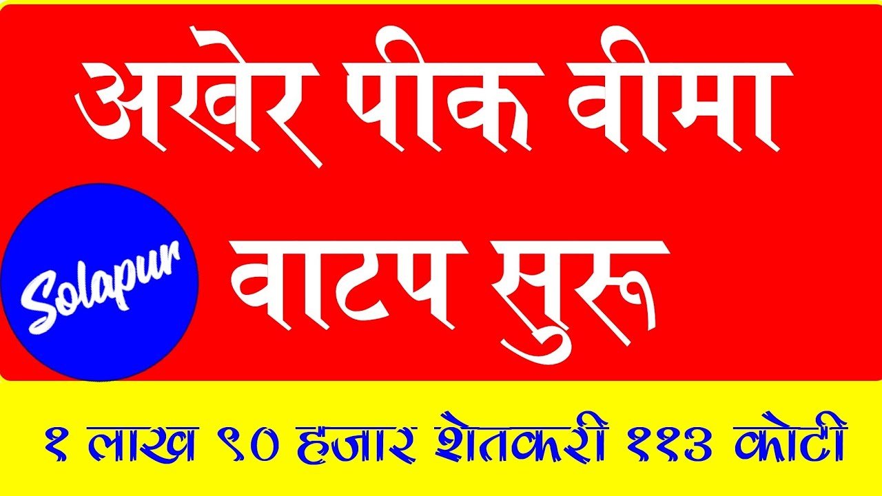 Crop Insurance Beneficiary List 