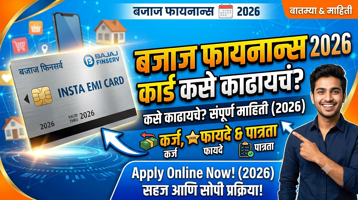 Bajaj Finance Card Apply 2026