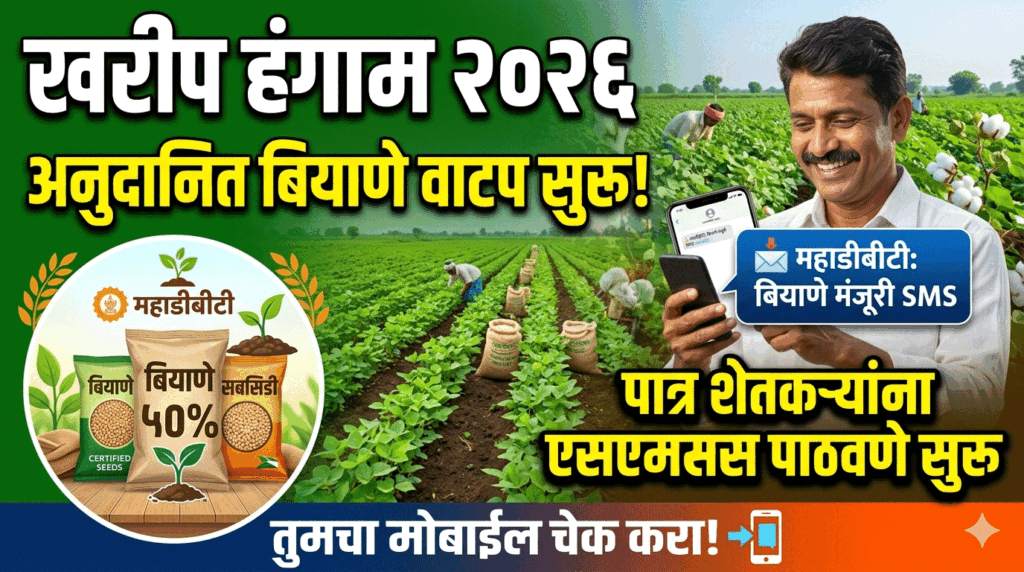 Kharip Season 2026 Subsidized Seed Distribution