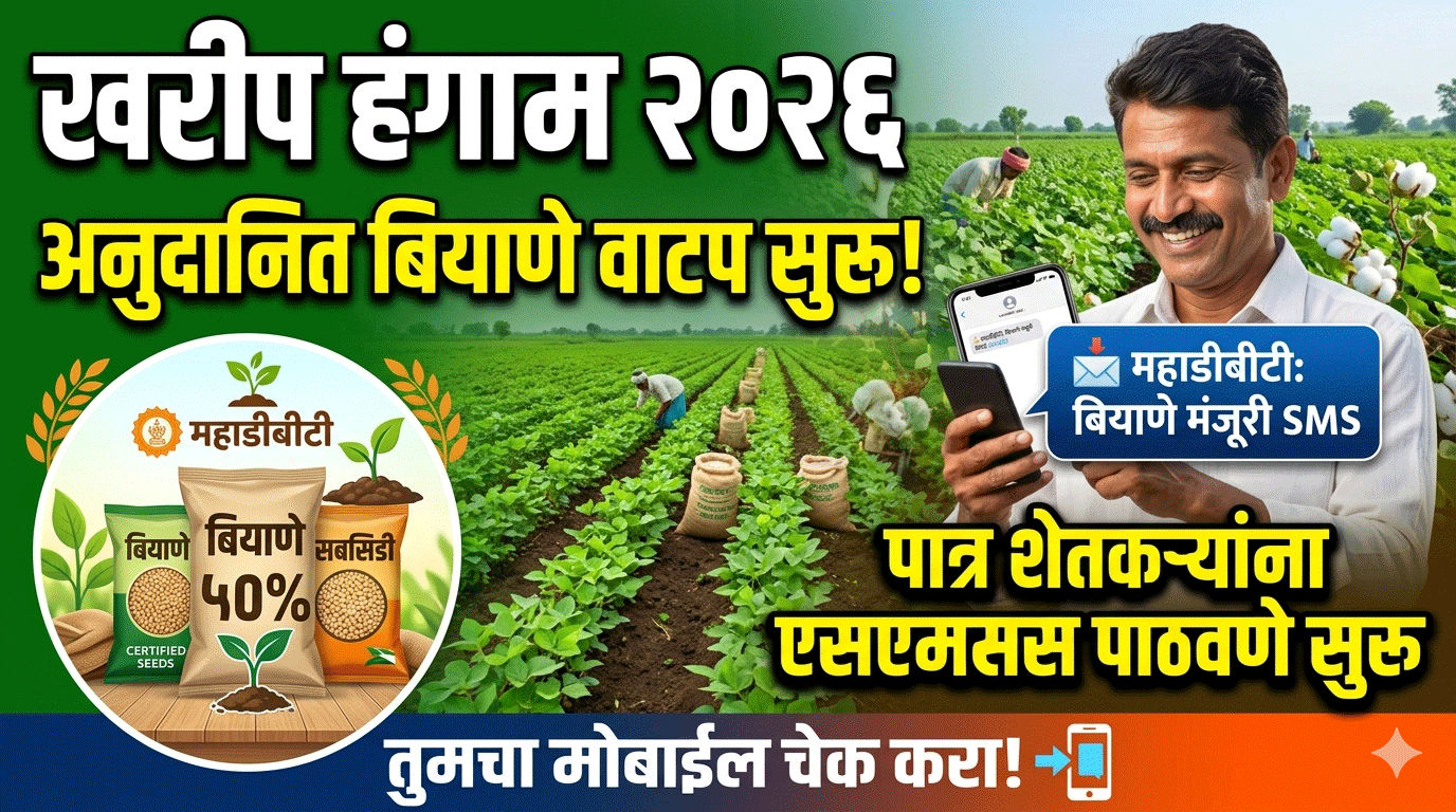 Kharip Season 2026 Subsidized Seed Distribution