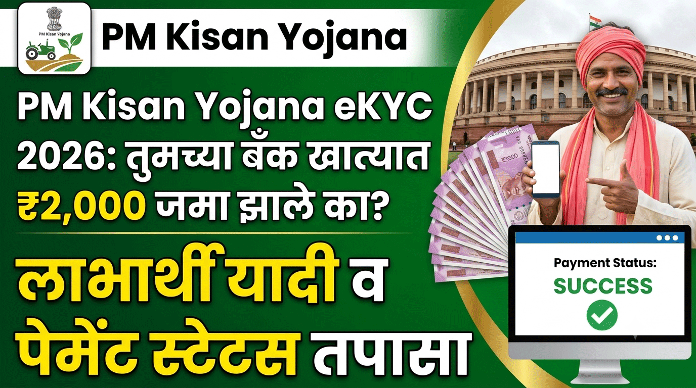 PM Kisan Yojana eKYC 2026