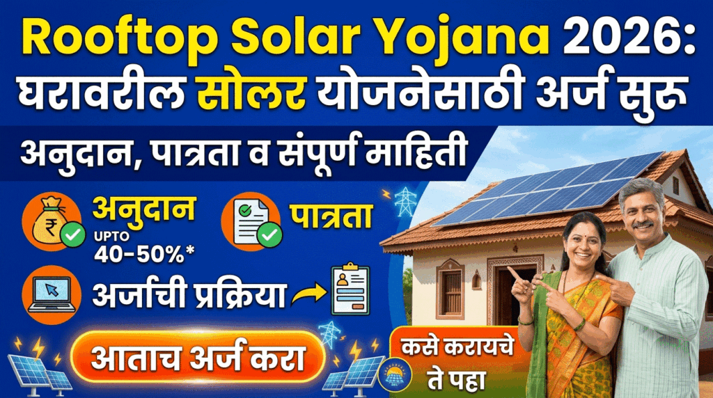 Rooftop Solar Yojana 2026