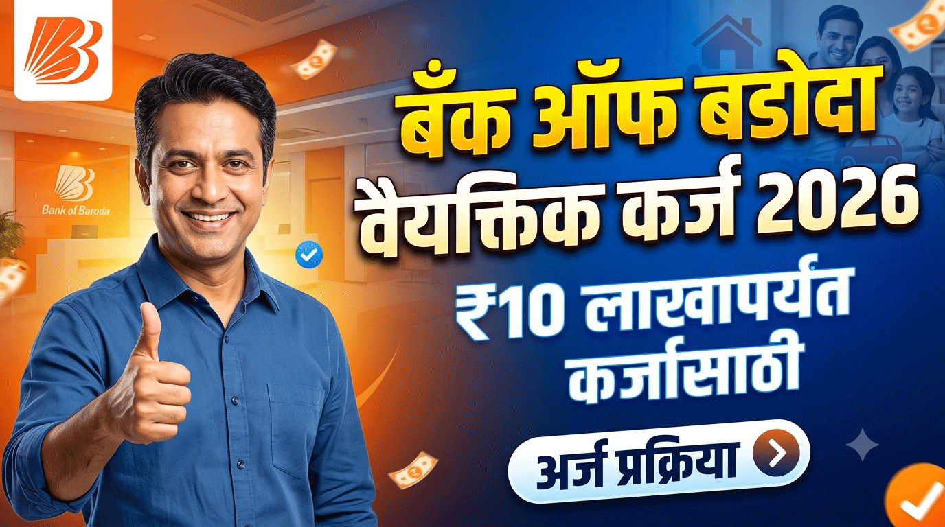 Bank of Baroda Personal Loan 2026