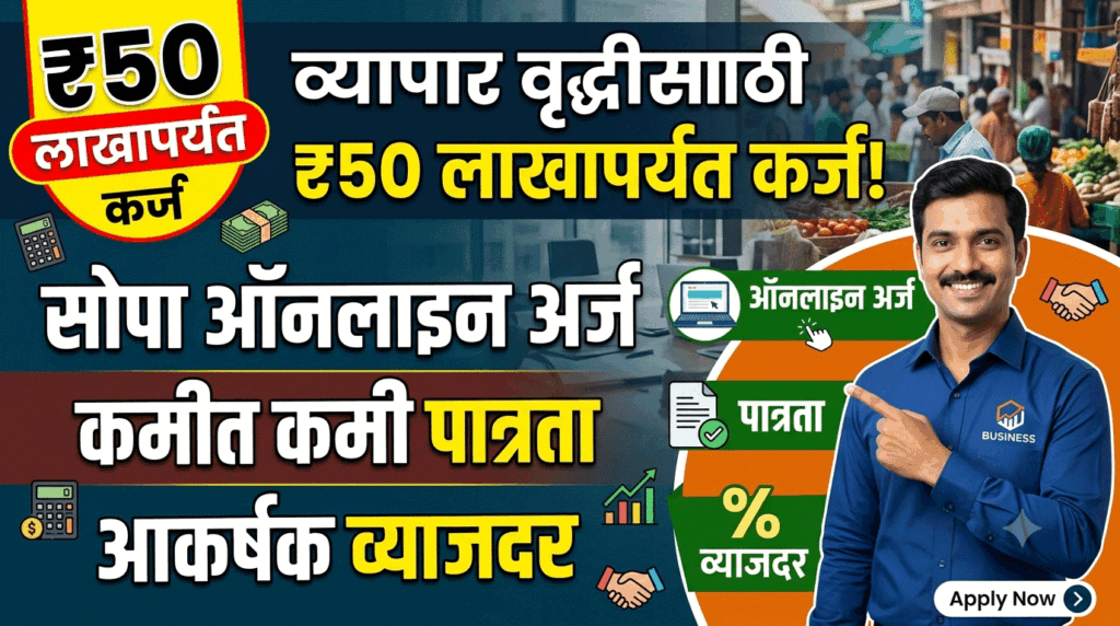 Business Loan 2026