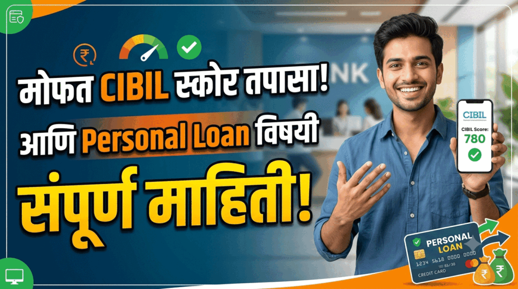 Free CIBIL Score Check 2026