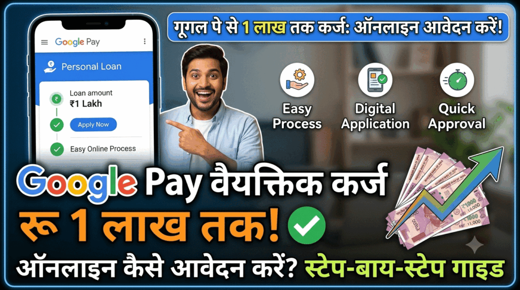 Google Pay Personal Loan 2026