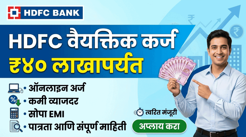 HDFC Personal Loan 2026