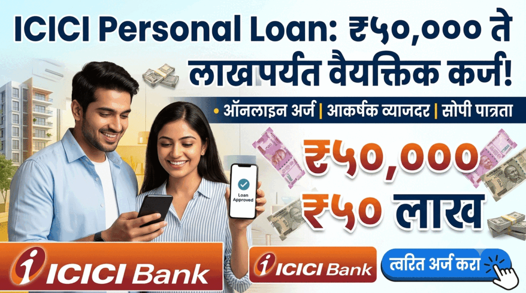 ICICI Personal Loan
