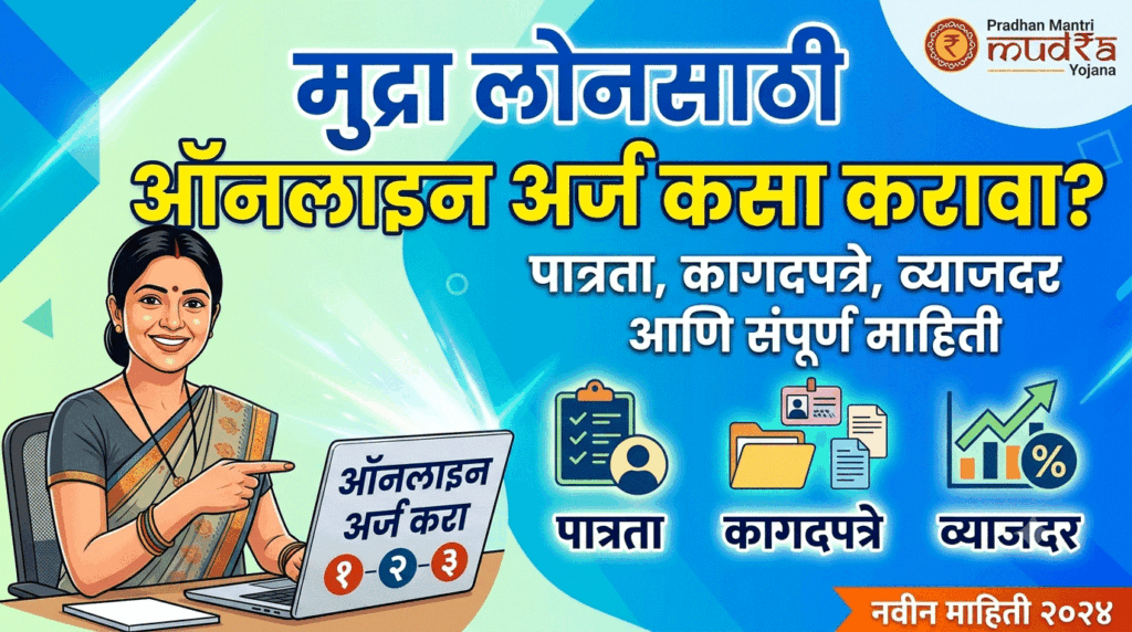 Mudra Loan Apply Online 2026