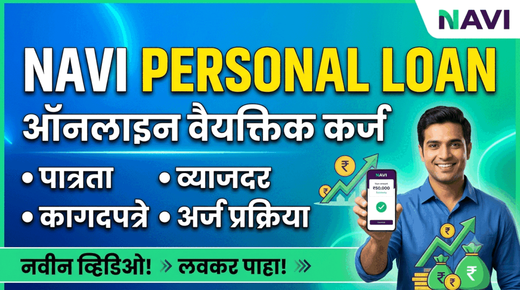 Navi Personal Loan 2026