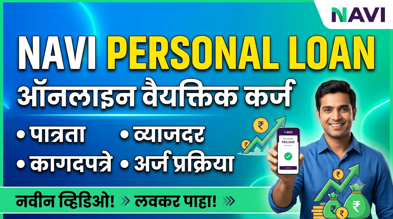 Navi Personal Loan 2026