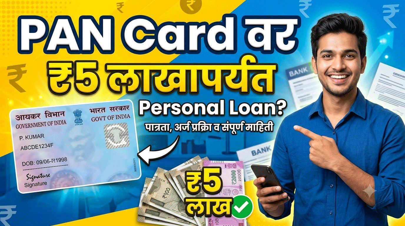 PAN Card Personal Loan 2026