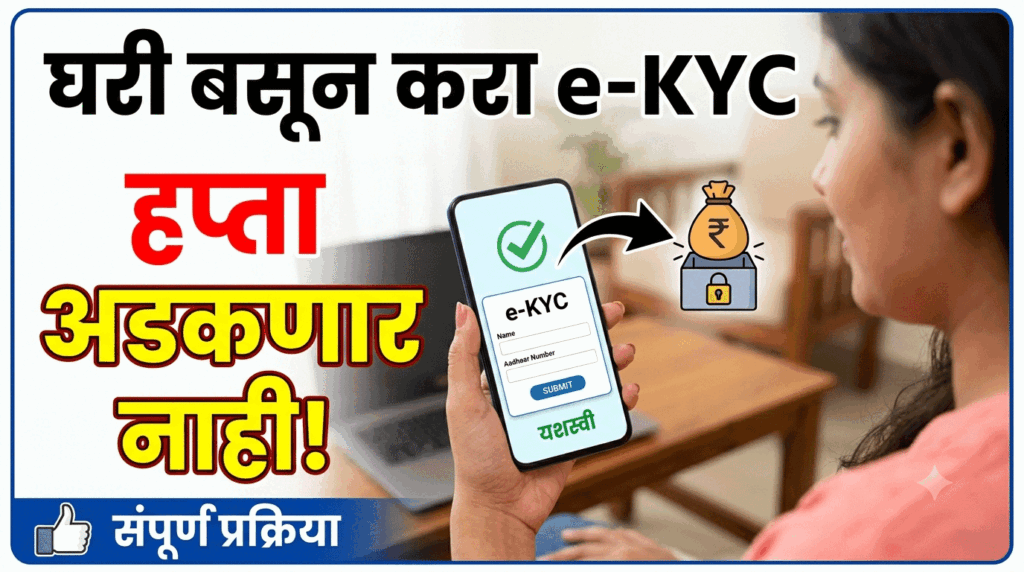PM Kisan e-KYC 2026