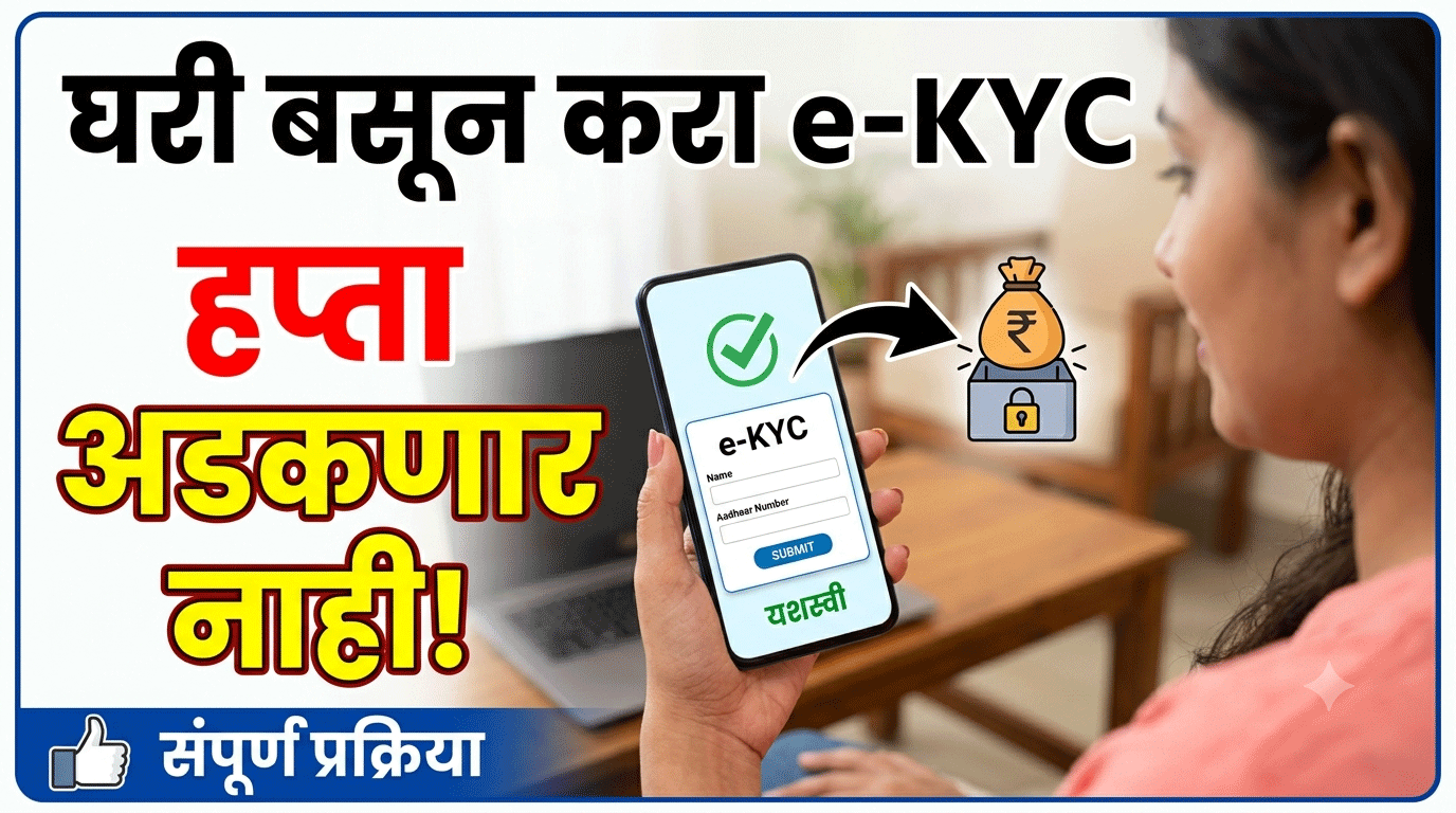 PM Kisan e-KYC 2026