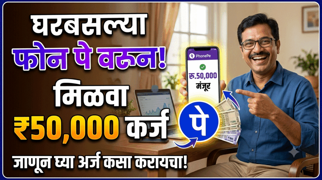 PhonePe Loan